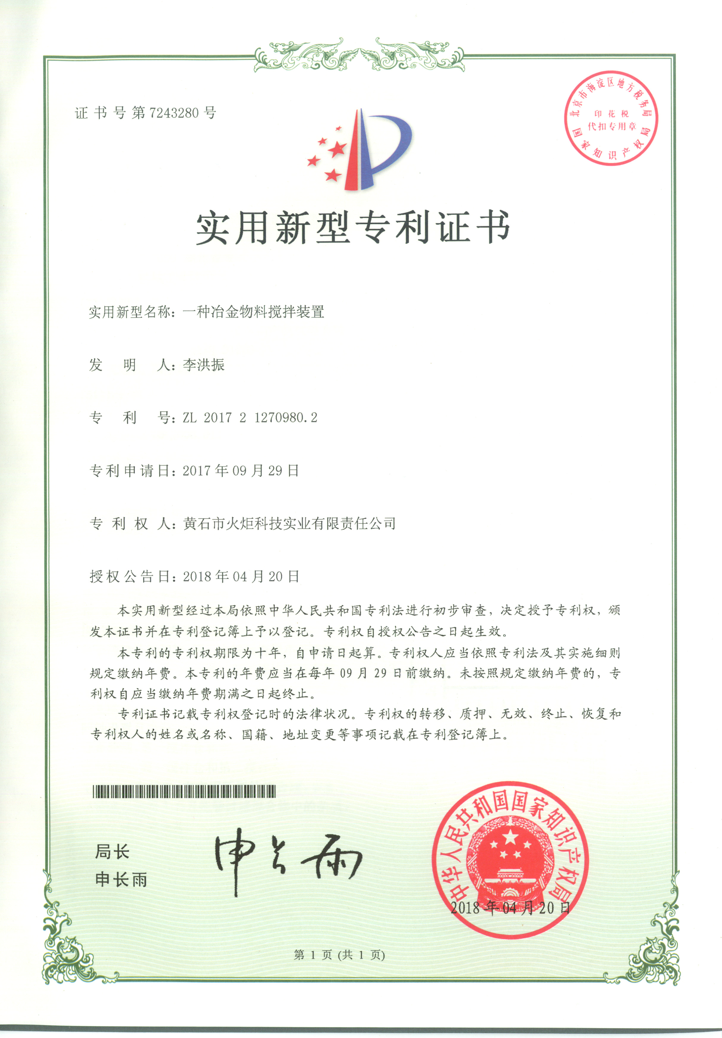 冶金物料搅拌装置